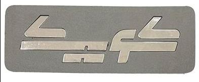 آرم نوشته کوییک فارسی